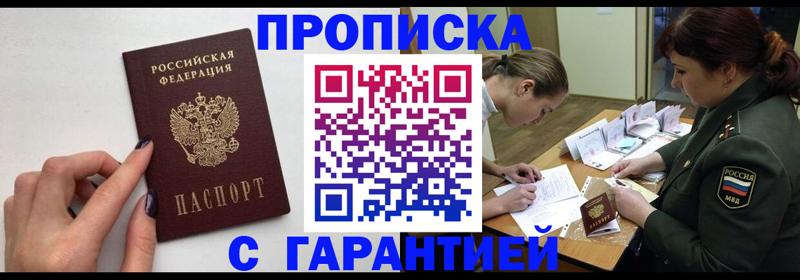 прописка гарантия в Ухте