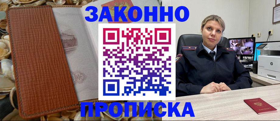 прописка штамп в Ухте